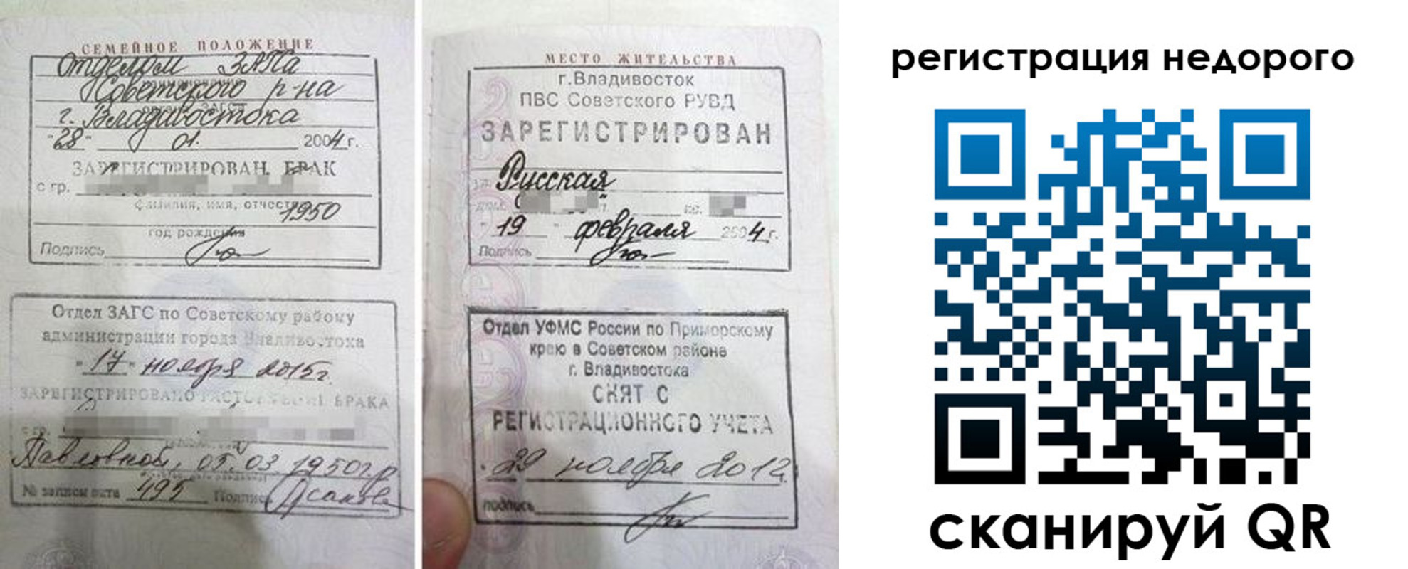 прописка в Подпорожье