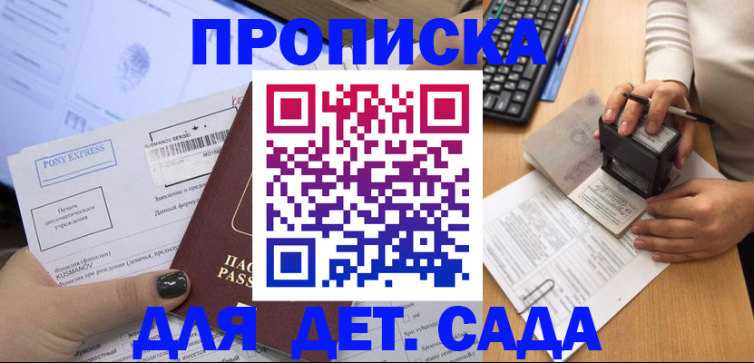 временная регистрация в квартире в Подпорожье